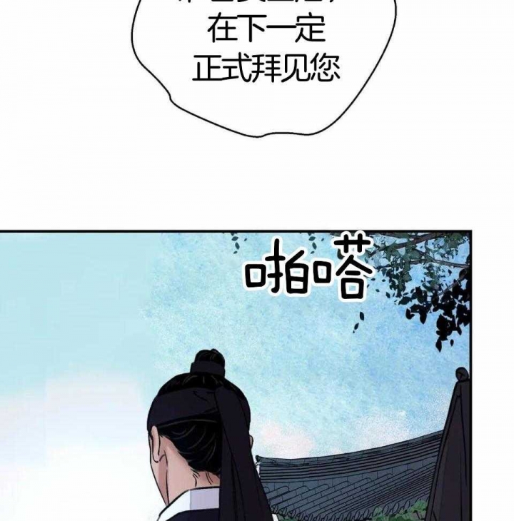 《剑与花》漫画最新章节第30话免费下拉式在线观看章节第【41】张图片