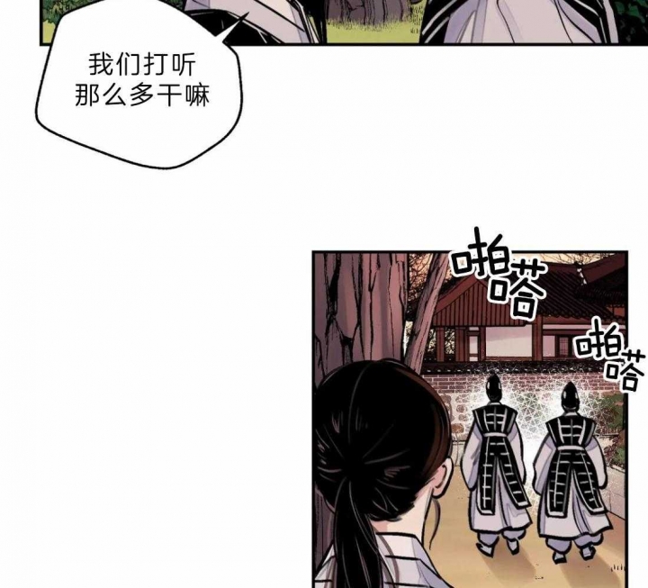 《剑与花》漫画最新章节第13话免费下拉式在线观看章节第【27】张图片