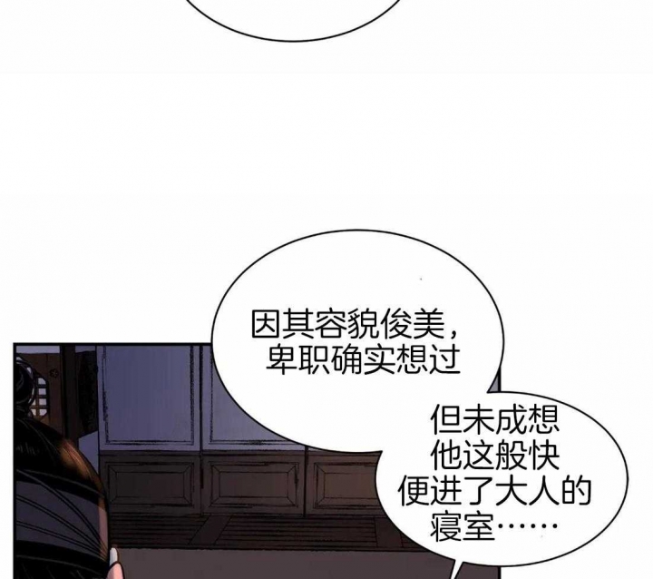 《剑与花》漫画最新章节第20话免费下拉式在线观看章节第【44】张图片