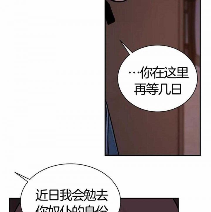 《剑与花》漫画最新章节第27话免费下拉式在线观看章节第【35】张图片