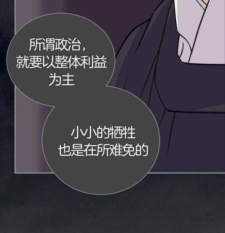 《剑与花》漫画最新章节第32话免费下拉式在线观看章节第【39】张图片