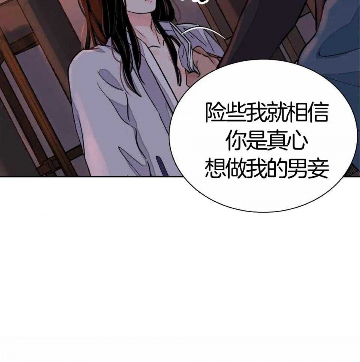 《剑与花》漫画最新章节第27话免费下拉式在线观看章节第【15】张图片