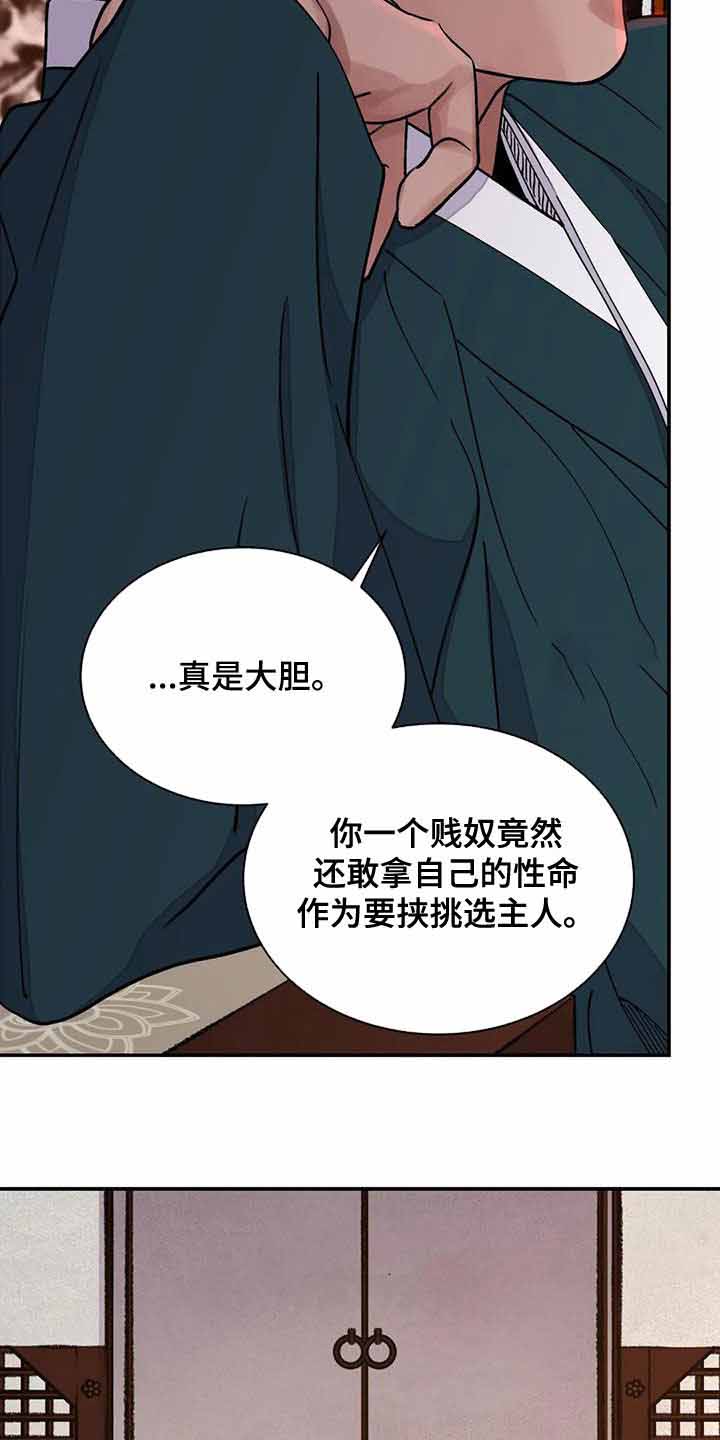 《剑与花》漫画最新章节第41话免费下拉式在线观看章节第【13】张图片