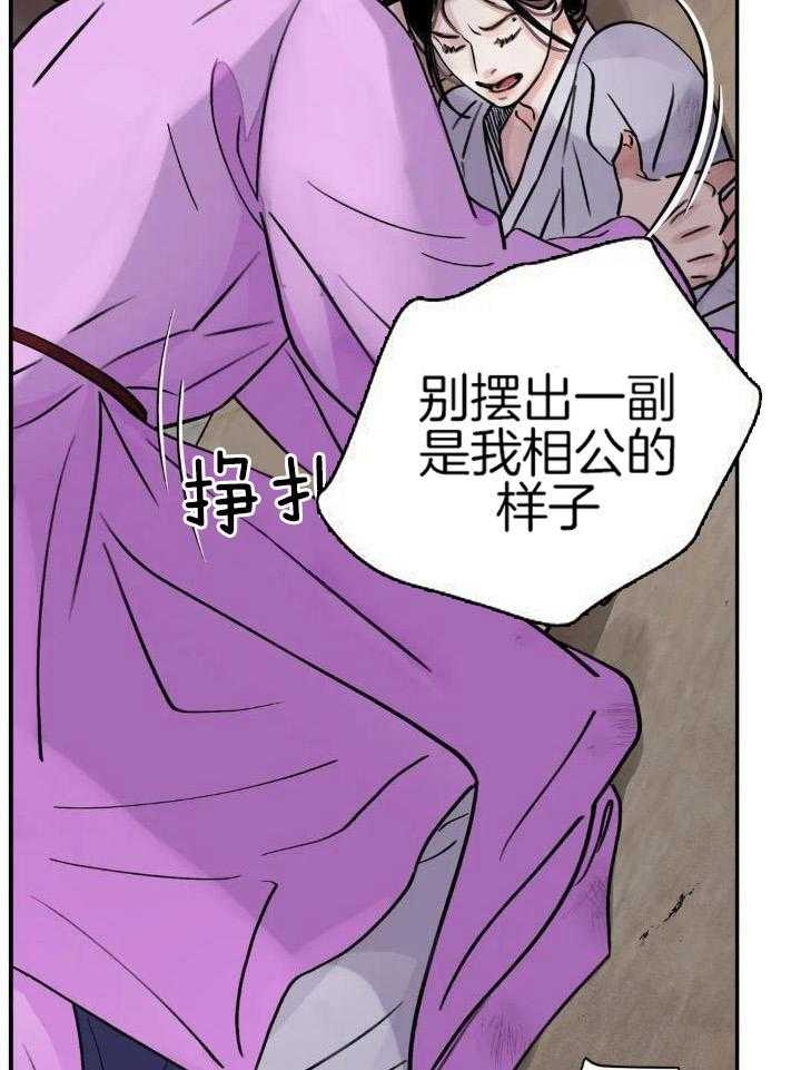 《剑与花》漫画最新章节第33话免费下拉式在线观看章节第【17】张图片