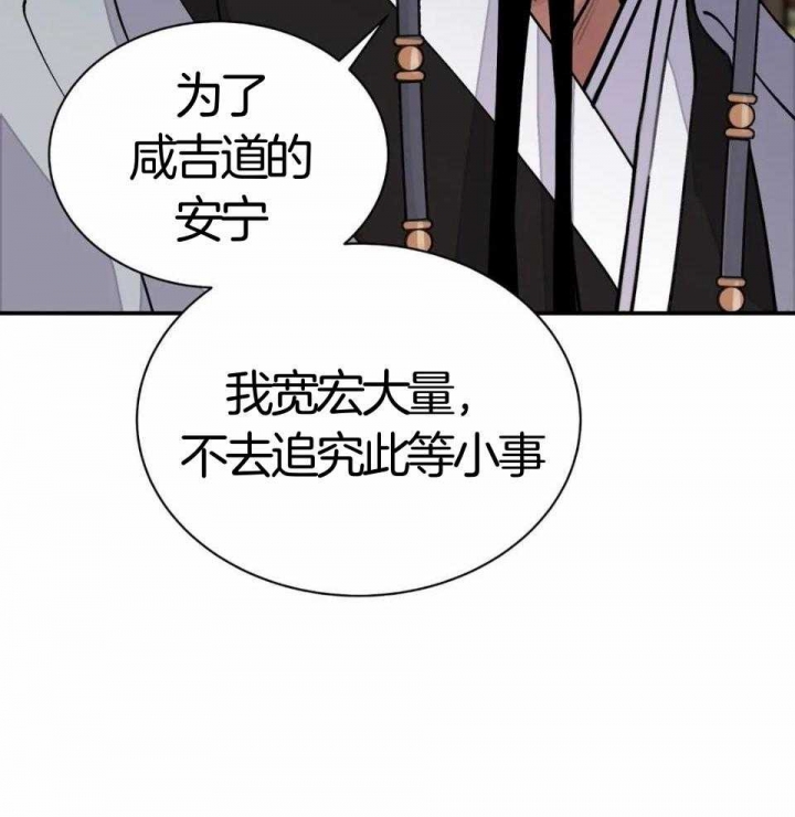 《剑与花》漫画最新章节第31话免费下拉式在线观看章节第【32】张图片