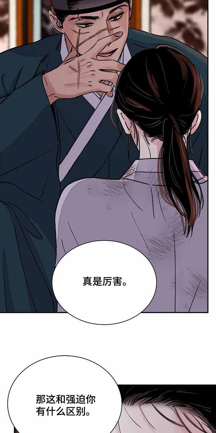 《剑与花》漫画最新章节第41话免费下拉式在线观看章节第【29】张图片