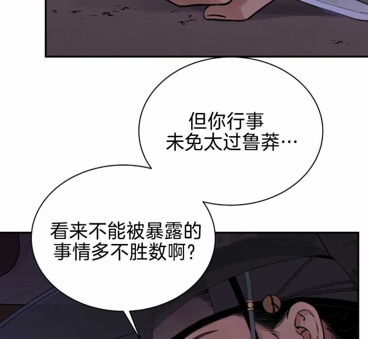 《剑与花》漫画最新章节第23话免费下拉式在线观看章节第【41】张图片