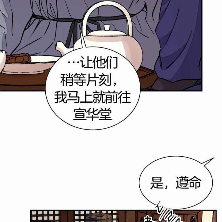 《剑与花》漫画最新章节第28话免费下拉式在线观看章节第【32】张图片