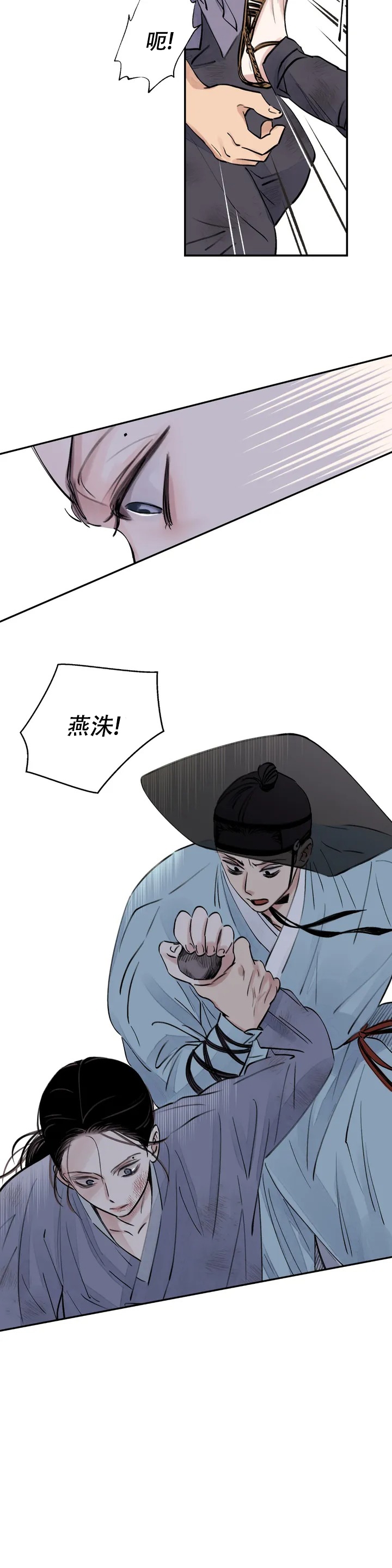 《剑与花》漫画最新章节第1话免费下拉式在线观看章节第【11】张图片