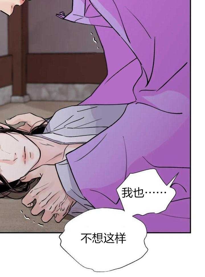 《剑与花》漫画最新章节第34话免费下拉式在线观看章节第【33】张图片