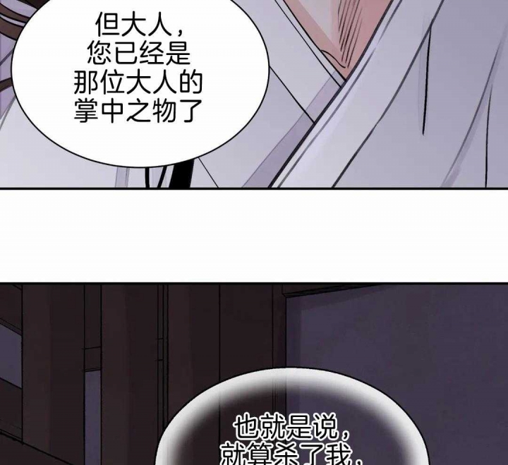 《剑与花》漫画最新章节第23话免费下拉式在线观看章节第【11】张图片