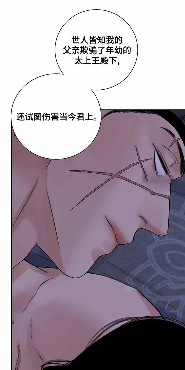 《剑与花》漫画最新章节第51话免费下拉式在线观看章节第【5】张图片