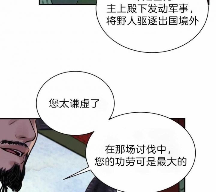 《剑与花》漫画最新章节第7话免费下拉式在线观看章节第【27】张图片