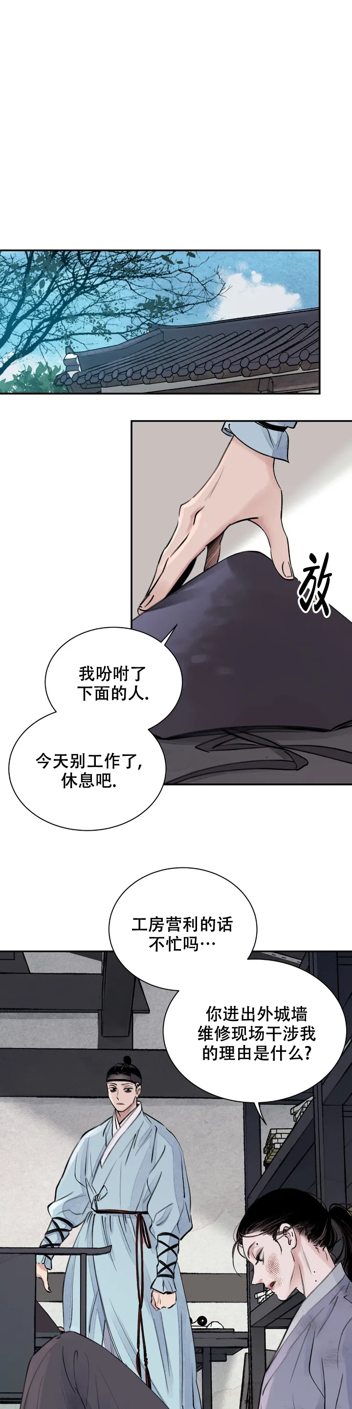 《剑与花》漫画最新章节第1话免费下拉式在线观看章节第【12】张图片