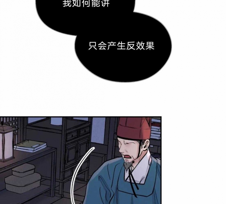 《剑与花》漫画最新章节第15话免费下拉式在线观看章节第【44】张图片