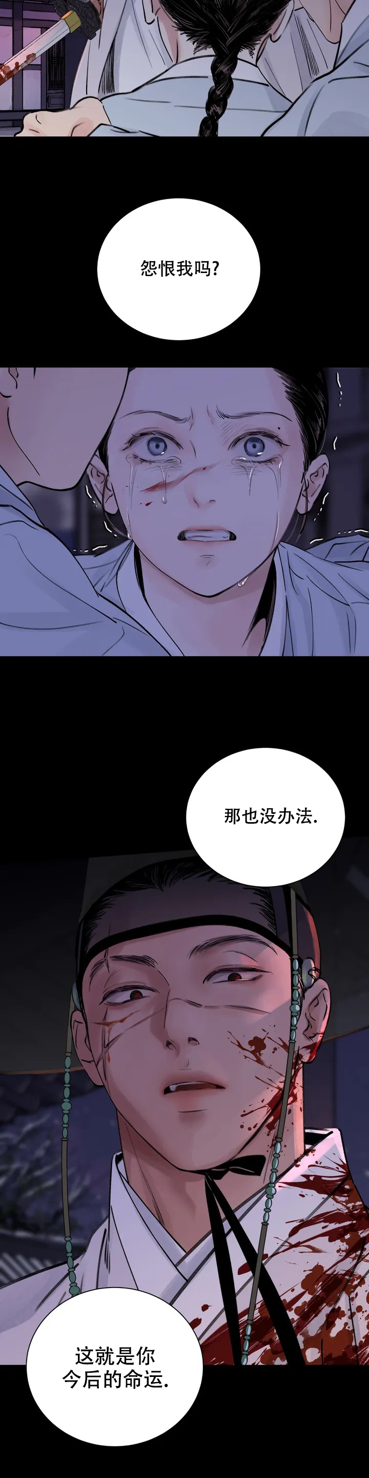 《剑与花》漫画最新章节第1话免费下拉式在线观看章节第【5】张图片