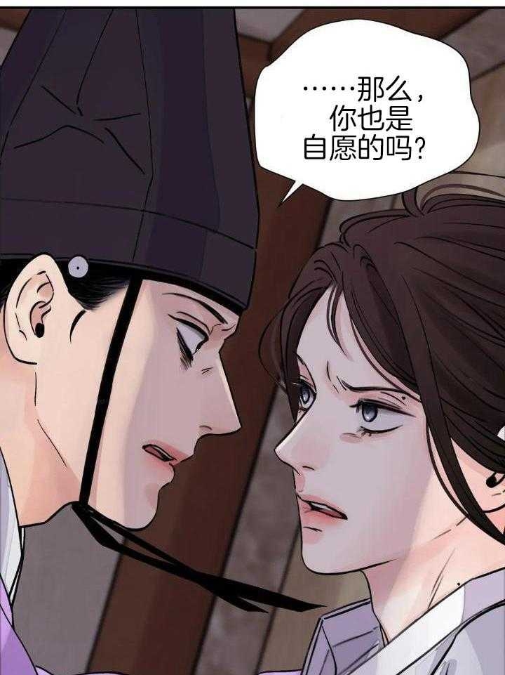 《剑与花》漫画最新章节第33话免费下拉式在线观看章节第【10】张图片