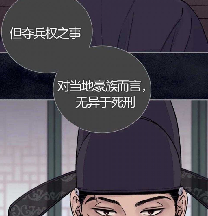 《剑与花》漫画最新章节第32话免费下拉式在线观看章节第【33】张图片