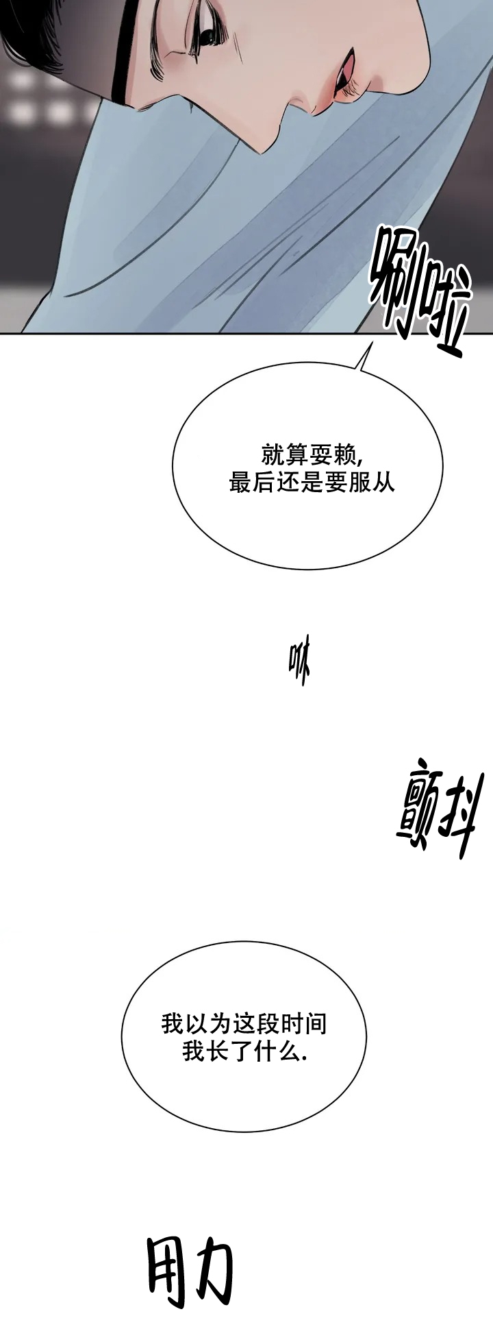 《剑与花》漫画最新章节第2话免费下拉式在线观看章节第【3】张图片