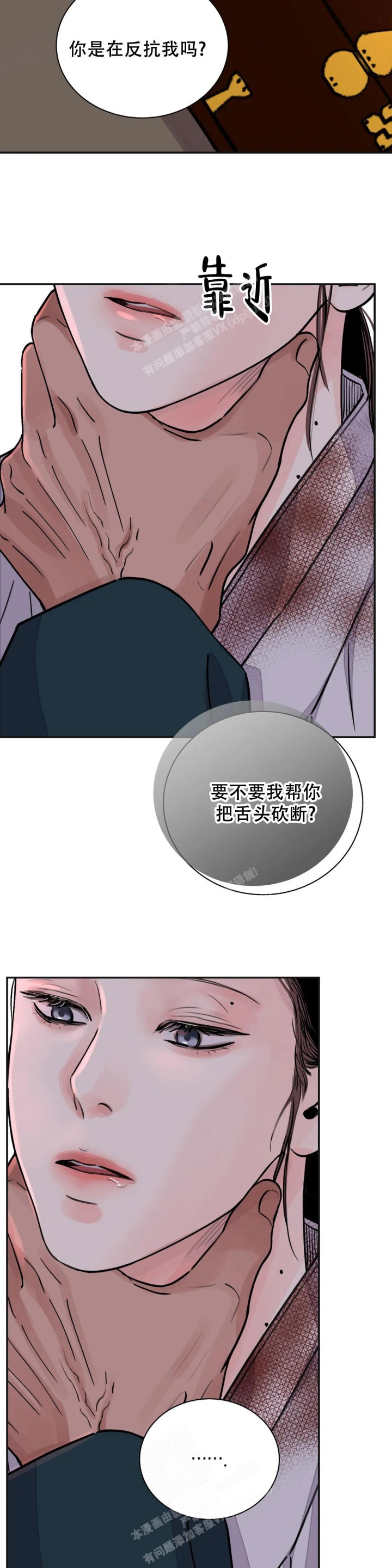 《剑与花》漫画最新章节第40话免费下拉式在线观看章节第【8】张图片