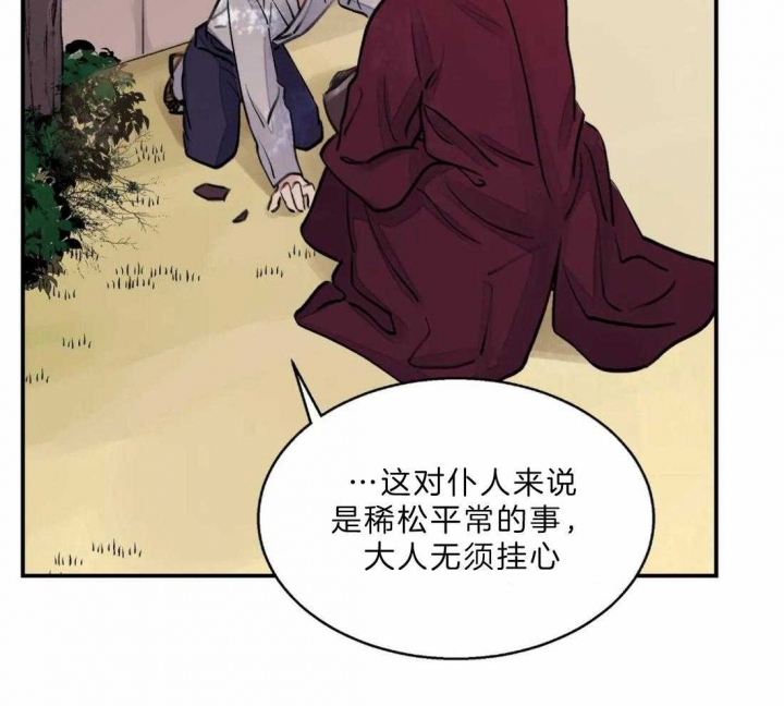 《剑与花》漫画最新章节第14话免费下拉式在线观看章节第【24】张图片