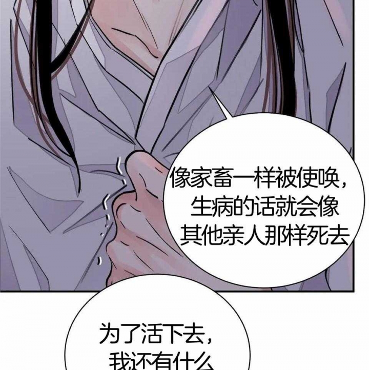 《剑与花》漫画最新章节第27话免费下拉式在线观看章节第【24】张图片