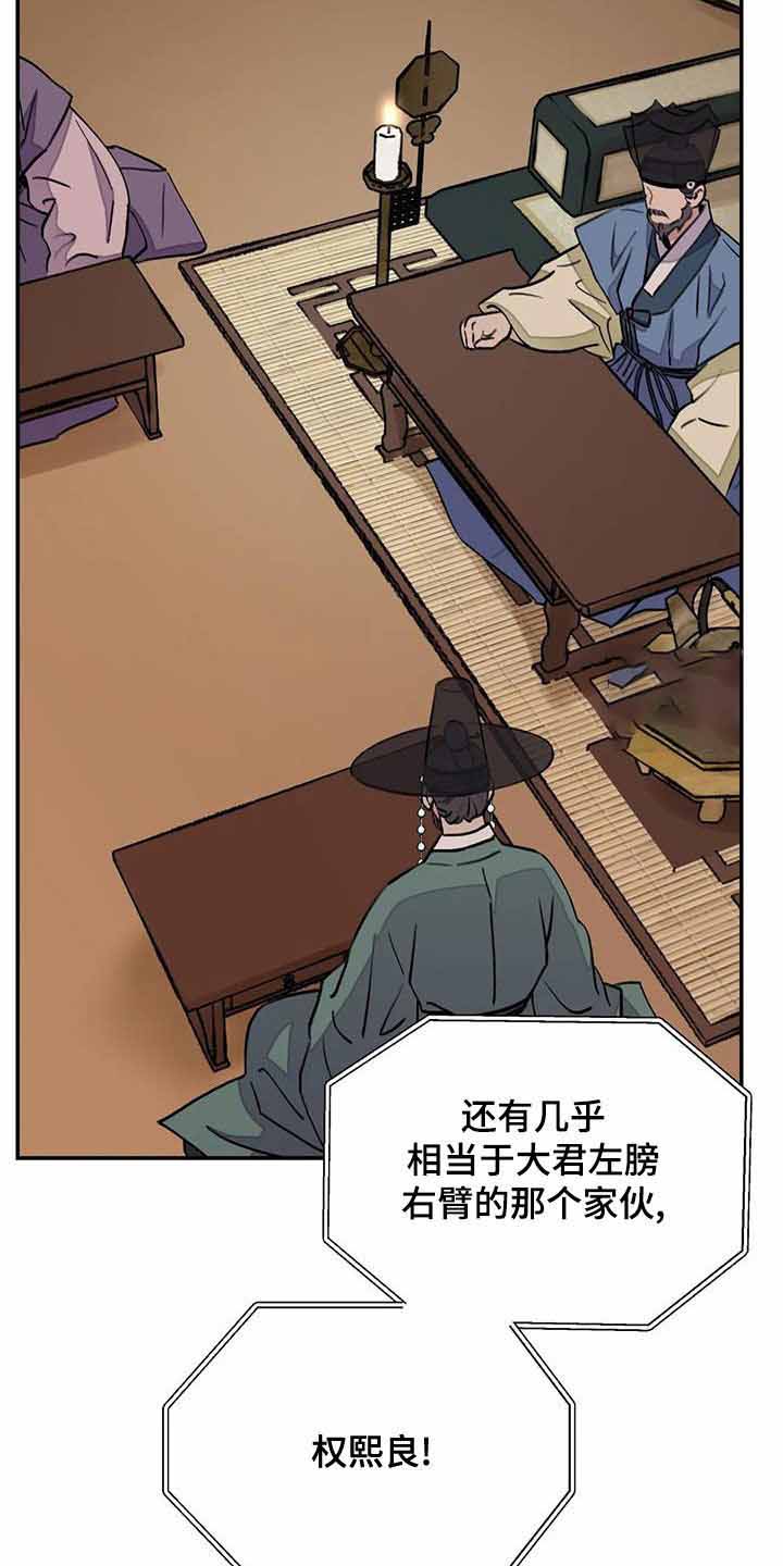 《剑与花》漫画最新章节第51话免费下拉式在线观看章节第【19】张图片