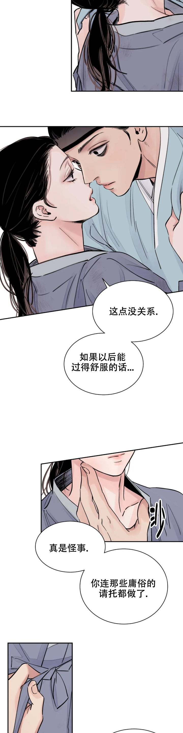 《剑与花》漫画最新章节第3话免费下拉式在线观看章节第【13】张图片