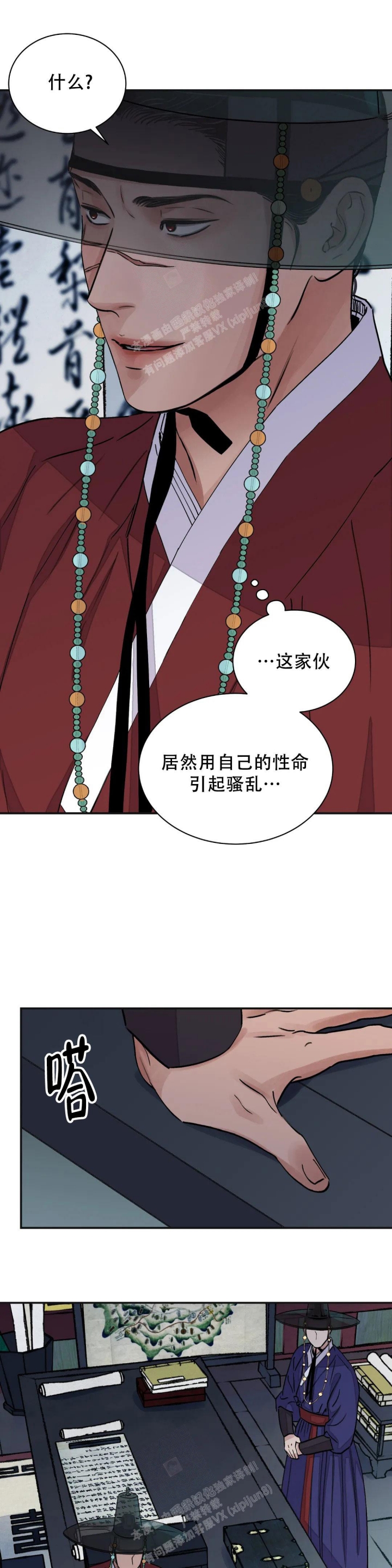 《剑与花》漫画最新章节第39话免费下拉式在线观看章节第【11】张图片