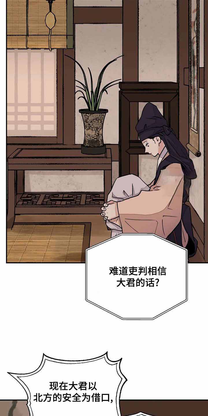 《剑与花》漫画最新章节第51话免费下拉式在线观看章节第【17】张图片