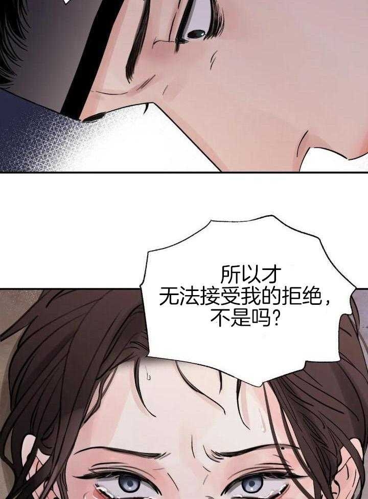 《剑与花》漫画最新章节第34话免费下拉式在线观看章节第【29】张图片