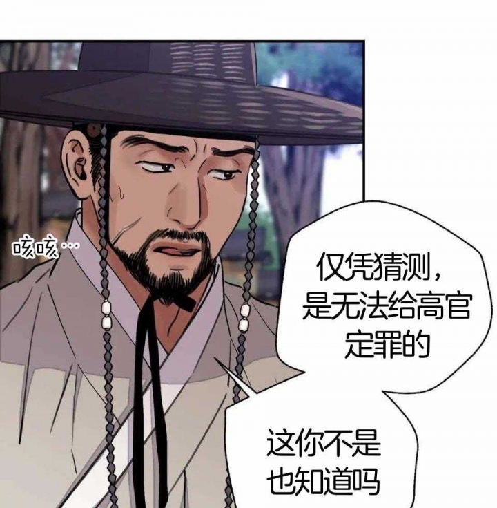 《剑与花》漫画最新章节第30话免费下拉式在线观看章节第【93】张图片