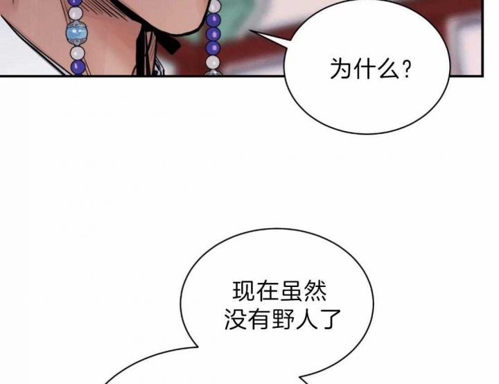 《剑与花》漫画最新章节第7话免费下拉式在线观看章节第【31】张图片