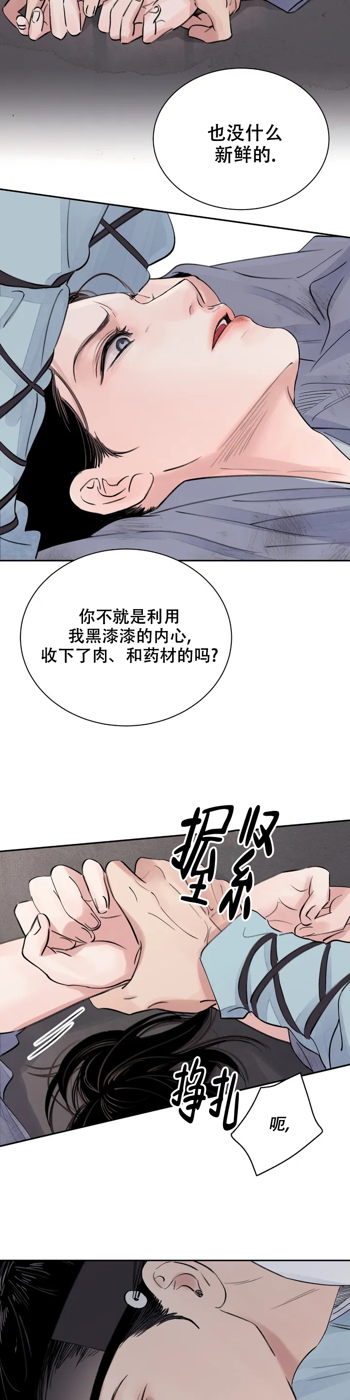 《剑与花》漫画最新章节第2话免费下拉式在线观看章节第【2】张图片