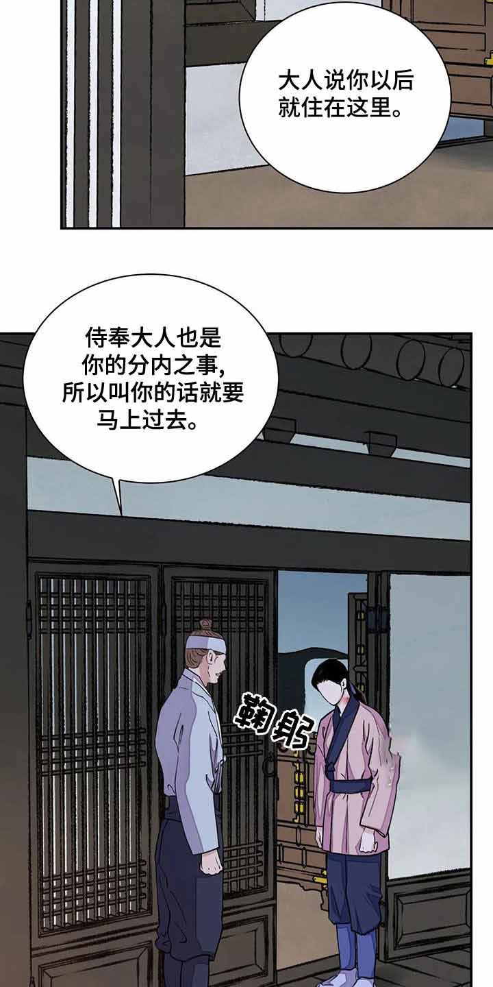 《剑与花》漫画最新章节第52话免费下拉式在线观看章节第【9】张图片