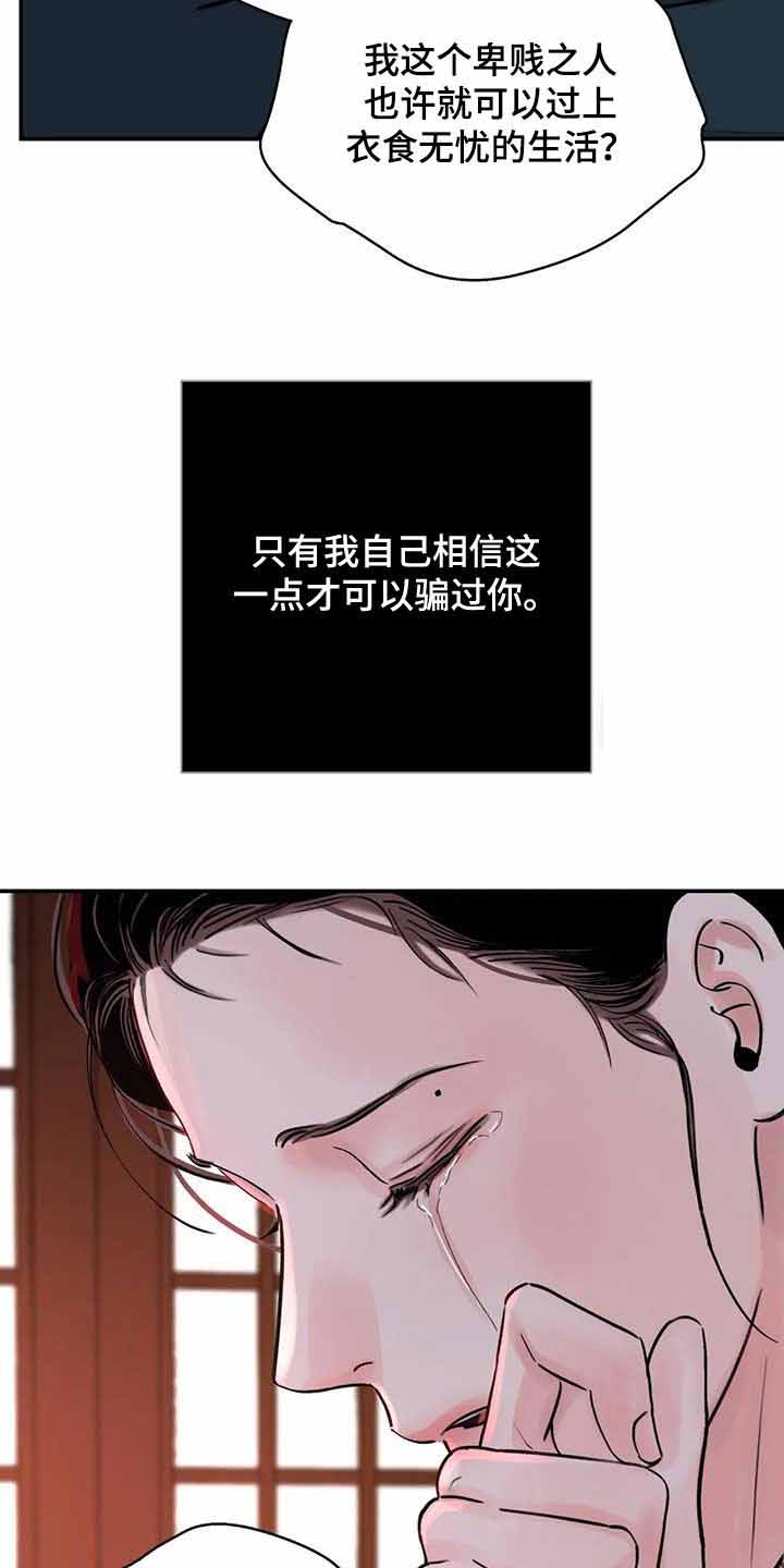 《剑与花》漫画最新章节第41话免费下拉式在线观看章节第【6】张图片