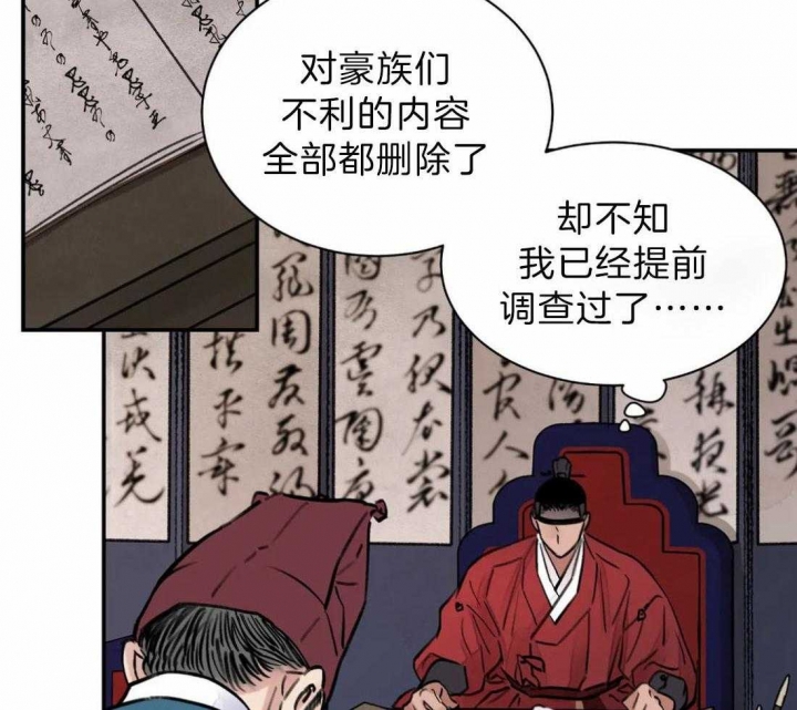 《剑与花》漫画最新章节第6话免费下拉式在线观看章节第【32】张图片