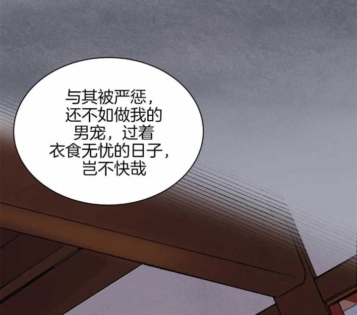 《剑与花》漫画最新章节第17话免费下拉式在线观看章节第【21】张图片