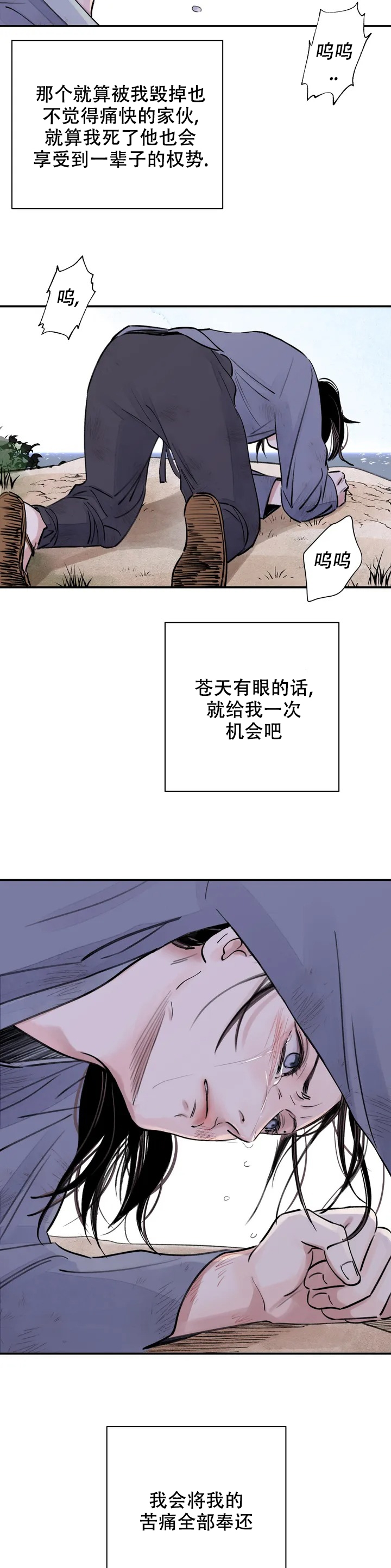 《剑与花》漫画最新章节第2话免费下拉式在线观看章节第【15】张图片