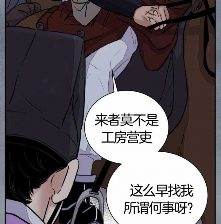 《剑与花》漫画最新章节第29话免费下拉式在线观看章节第【27】张图片