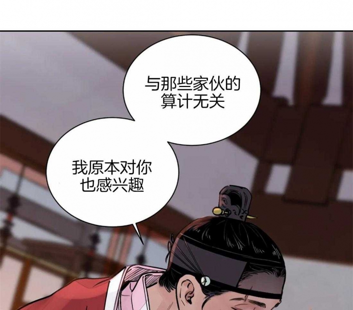 《剑与花》漫画最新章节第17话免费下拉式在线观看章节第【10】张图片