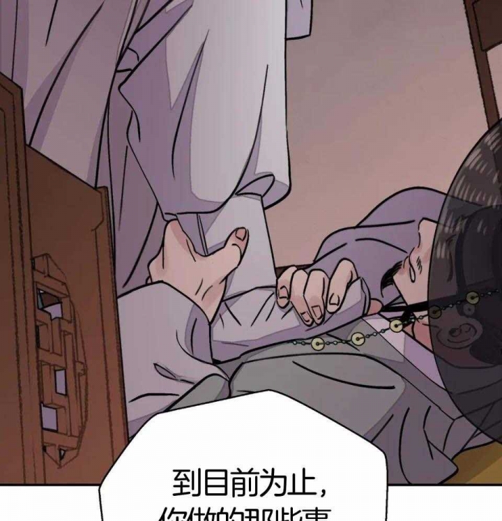 《剑与花》漫画最新章节第32话免费下拉式在线观看章节第【24】张图片