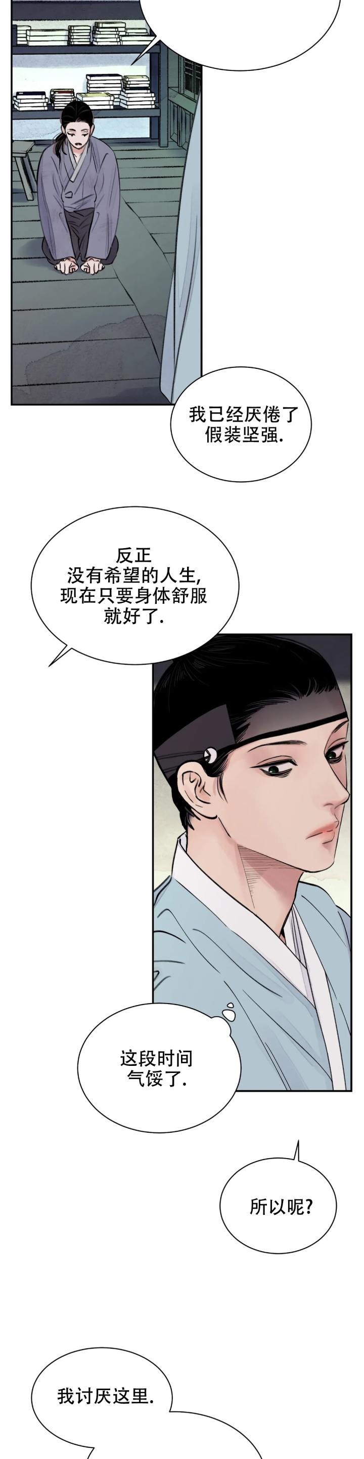 《剑与花》漫画最新章节第3话免费下拉式在线观看章节第【9】张图片