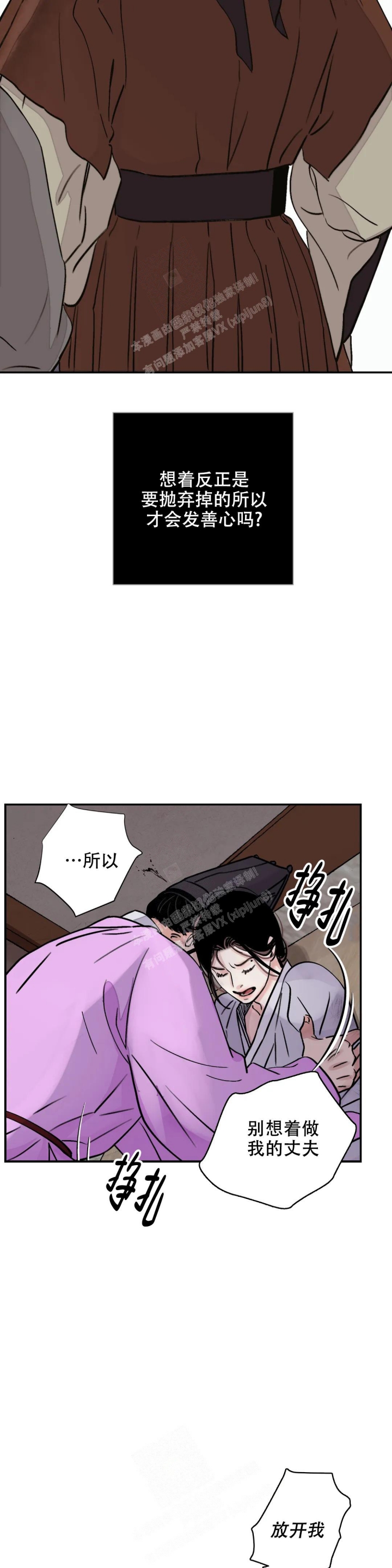 《剑与花》漫画最新章节第35话免费下拉式在线观看章节第【6】张图片