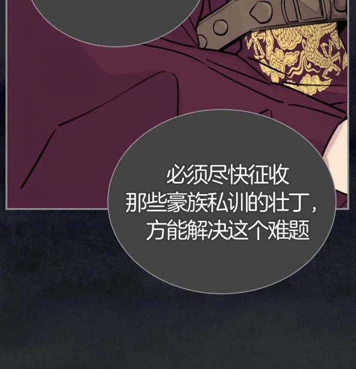 《剑与花》漫画最新章节第32话免费下拉式在线观看章节第【37】张图片