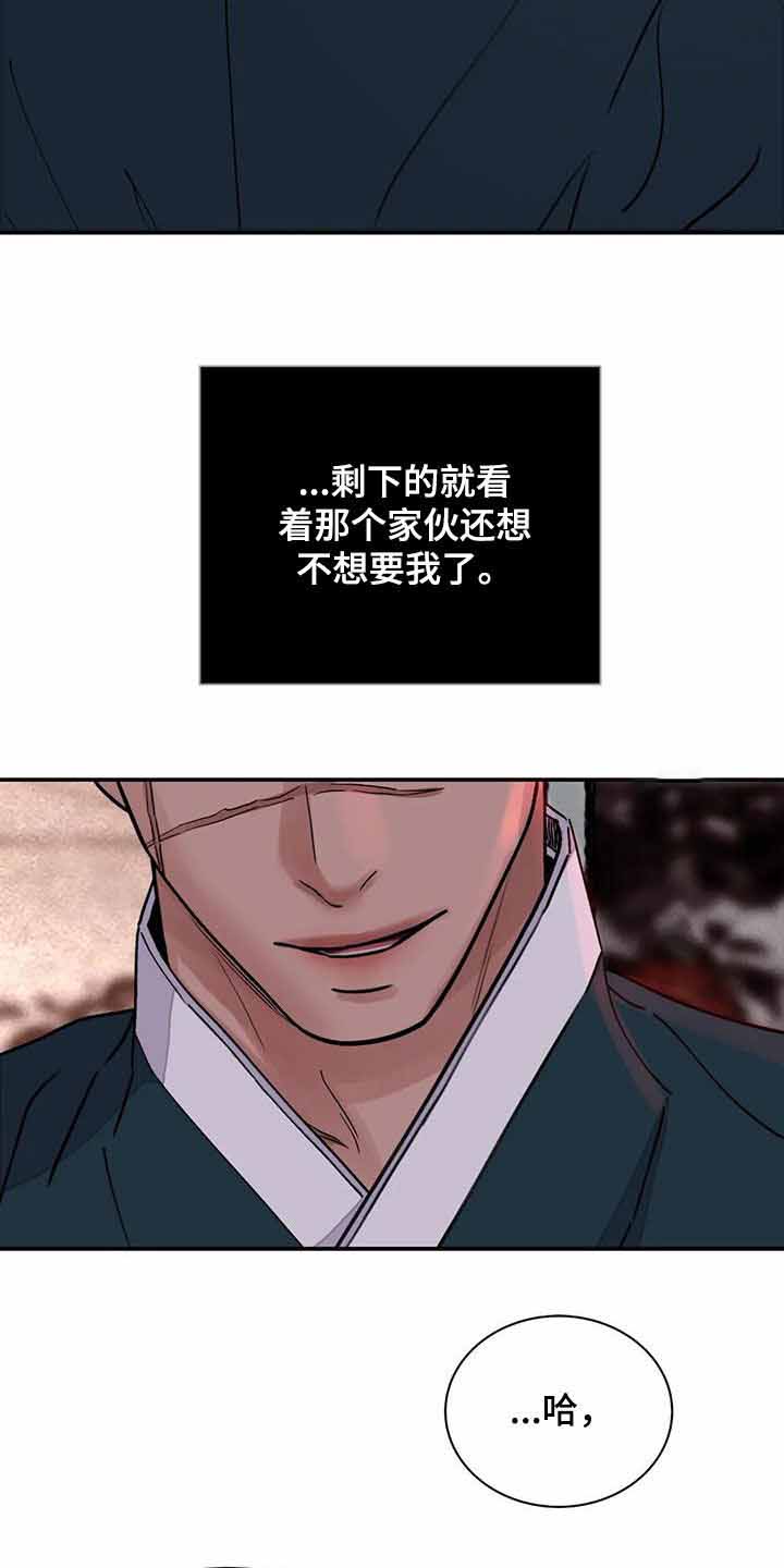 《剑与花》漫画最新章节第41话免费下拉式在线观看章节第【11】张图片