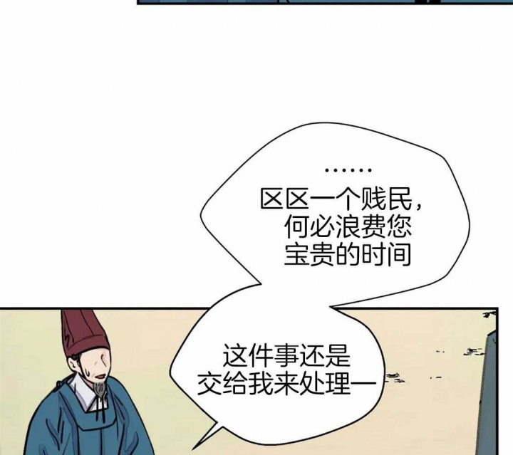 《剑与花》漫画最新章节第21话免费下拉式在线观看章节第【36】张图片