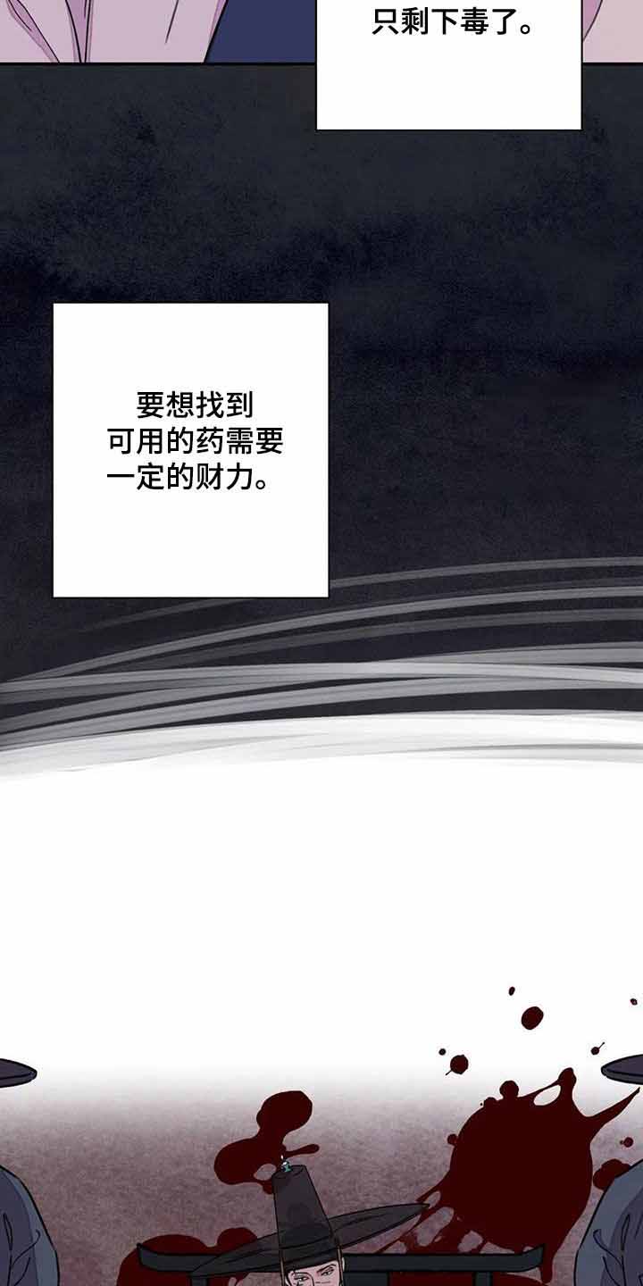 《剑与花》漫画最新章节第52话免费下拉式在线观看章节第【18】张图片