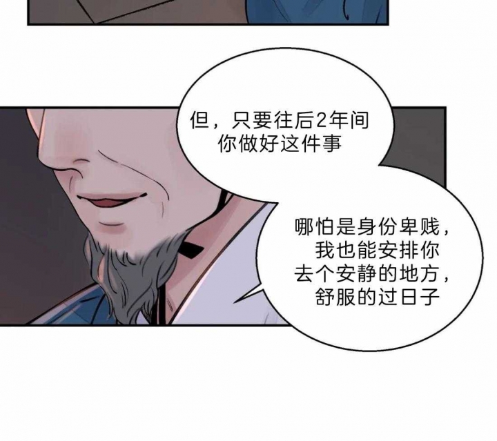 《剑与花》漫画最新章节第14话免费下拉式在线观看章节第【72】张图片