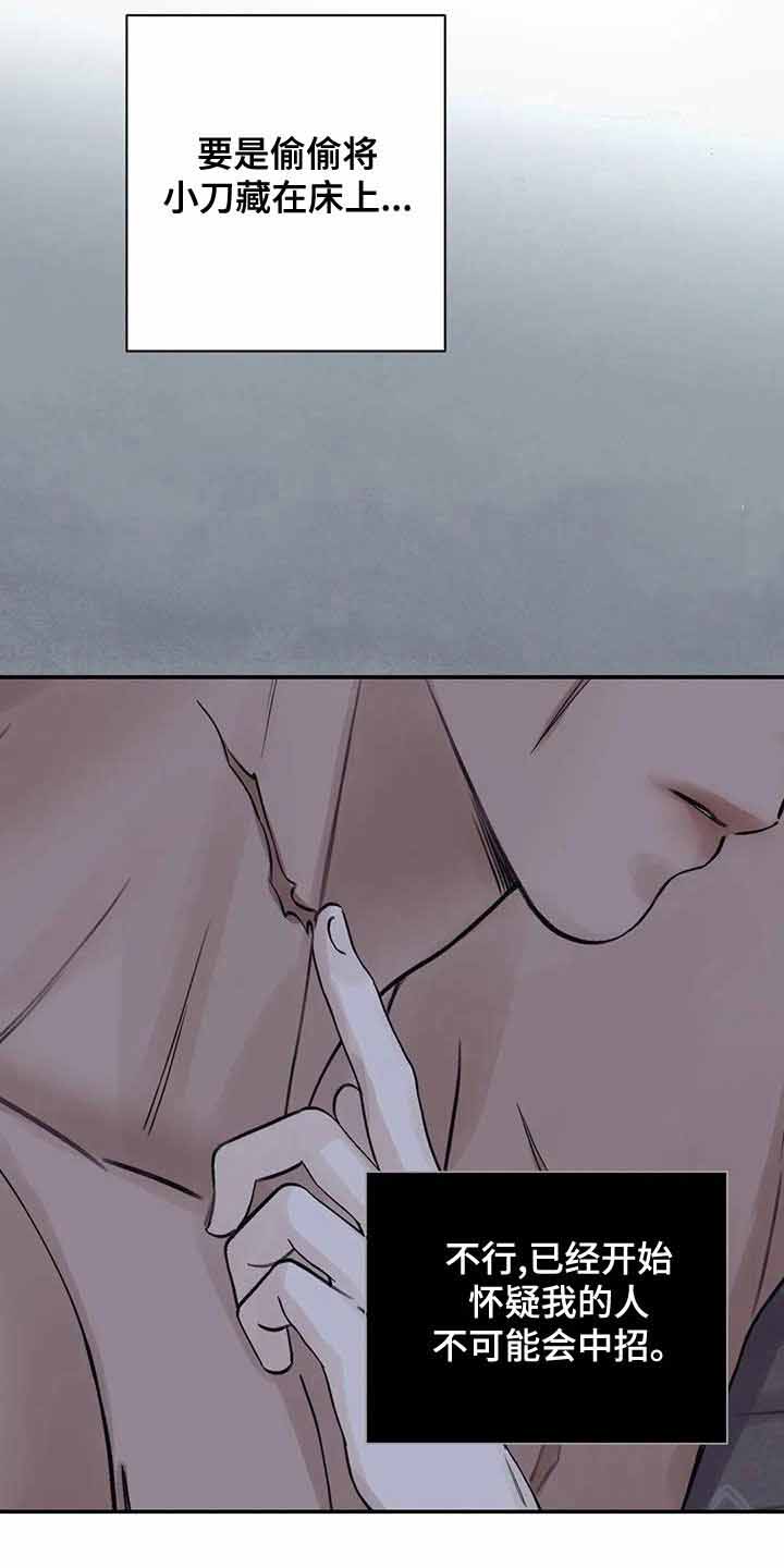 《剑与花》漫画最新章节第52话免费下拉式在线观看章节第【16】张图片